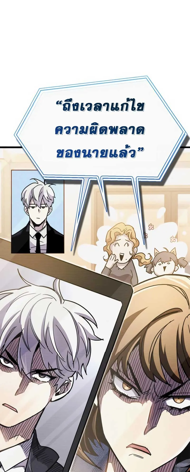The Player Hides His Past ตอนที่ 37 หน้า 38