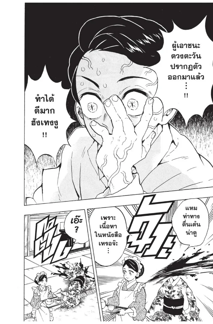 Kimetsu no yaiba ตอนที่ 125 หน้า 56