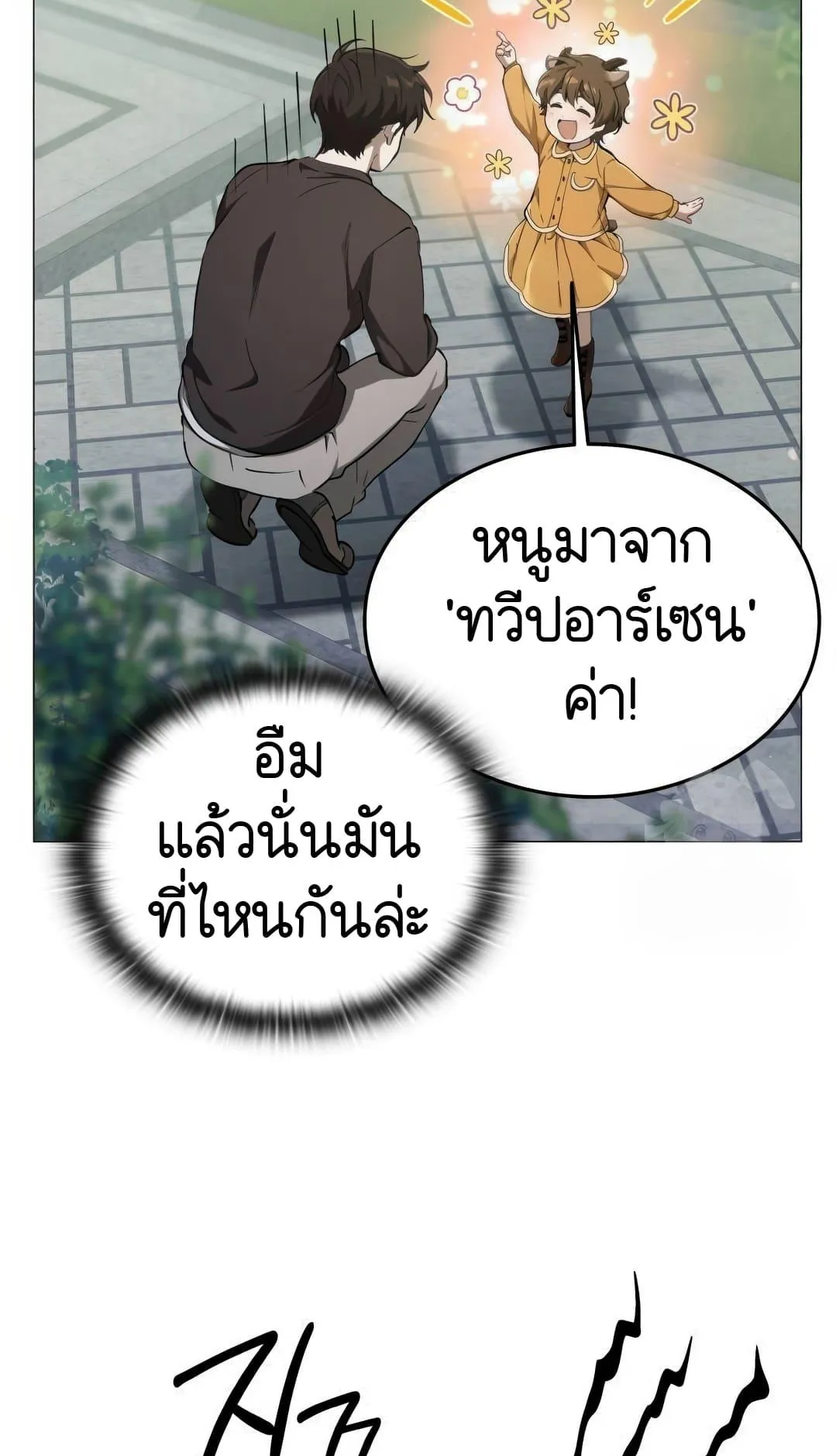 Shinsu Kindergarten ตอนที่ 8 หน้า 46