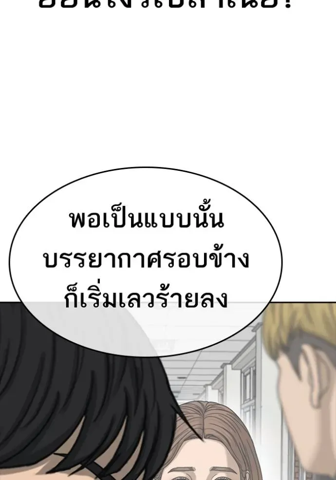 Loser Life 2 ตอนที่ 43 หน้า 76