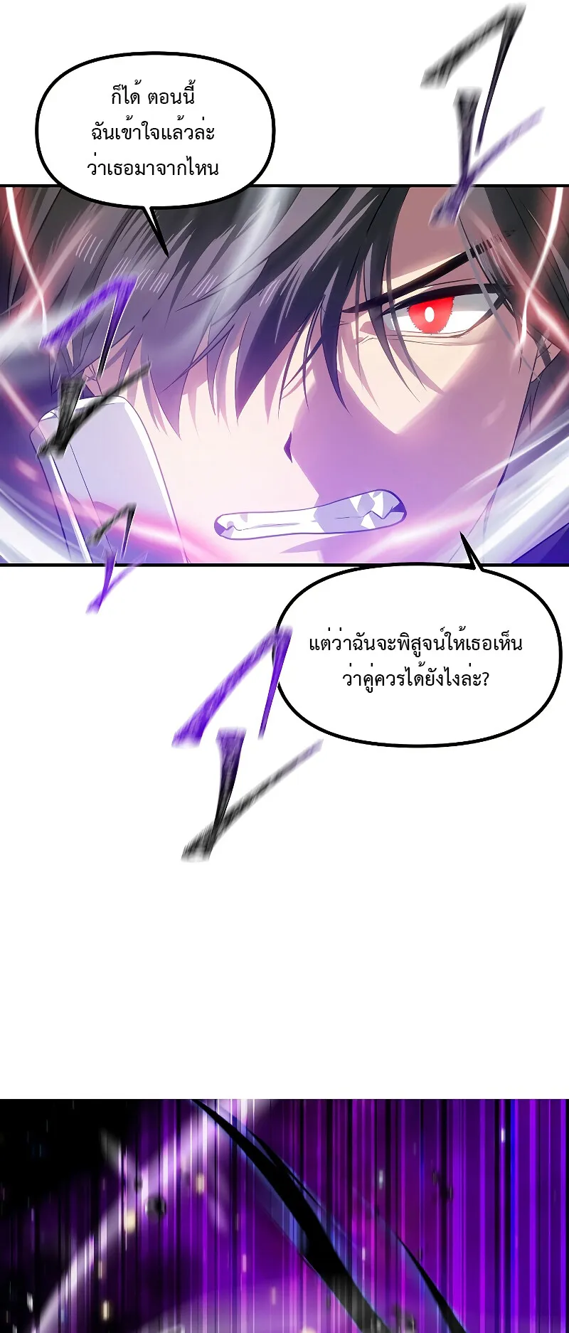 SSS-Class Suicide Hunter ตอนที่ 82 หน้า 9