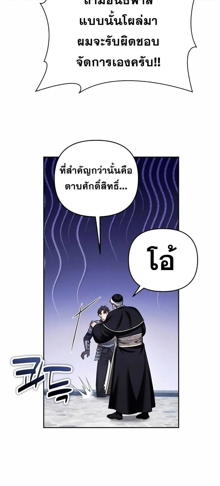 Sovereign of the Infinite Clones ตอนที่ 44 หน้า 10