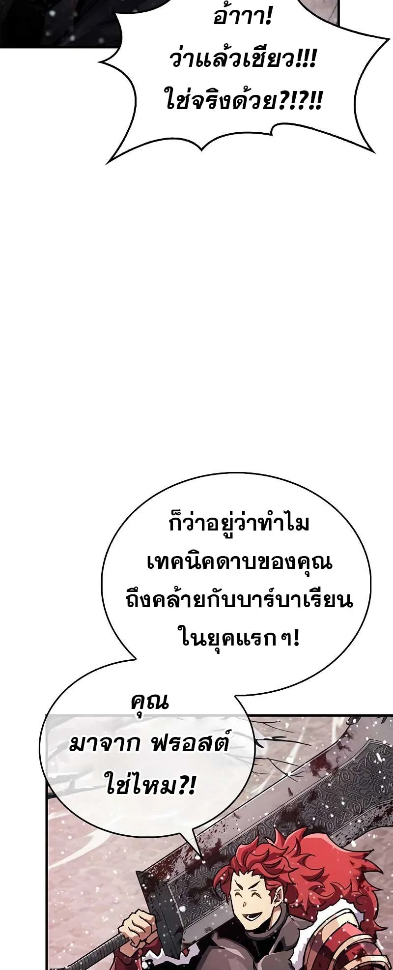 The Player Hides His Past ตอนที่ 43 หน้า 73