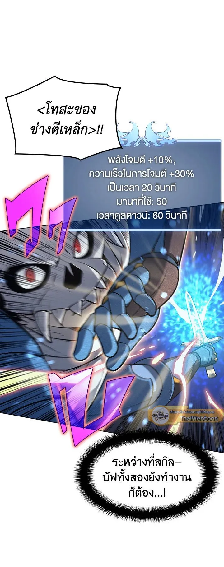 Overgeared ตอนที่ 42 หน้า 39