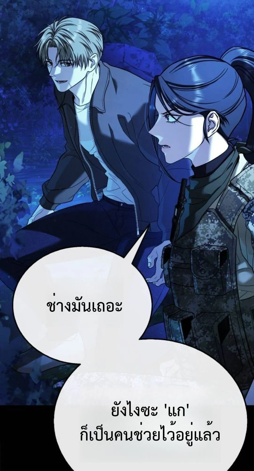 Zombie Papa ตอนที่ 11 หน้า 108