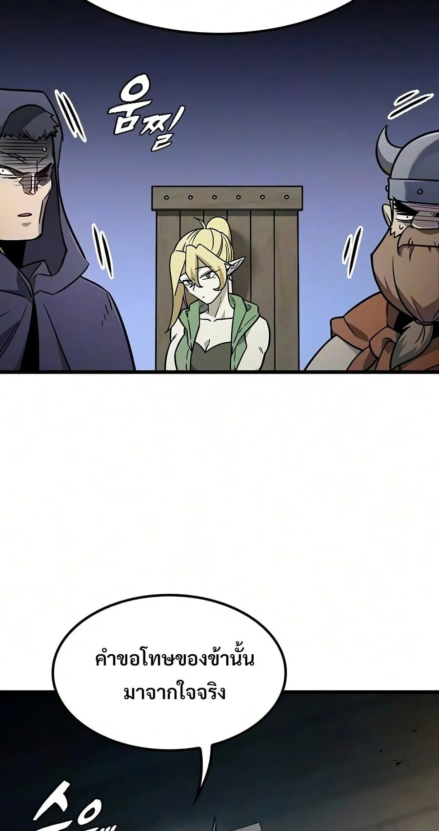 What a Bountiful Harvest, Demon Lord! ตอนที่ 72 หน้า 19