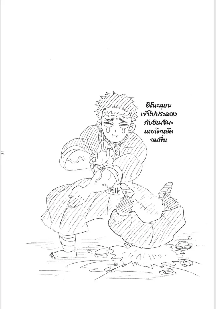 Kimetsu no yaiba ตอนที่ 133 หน้า 20