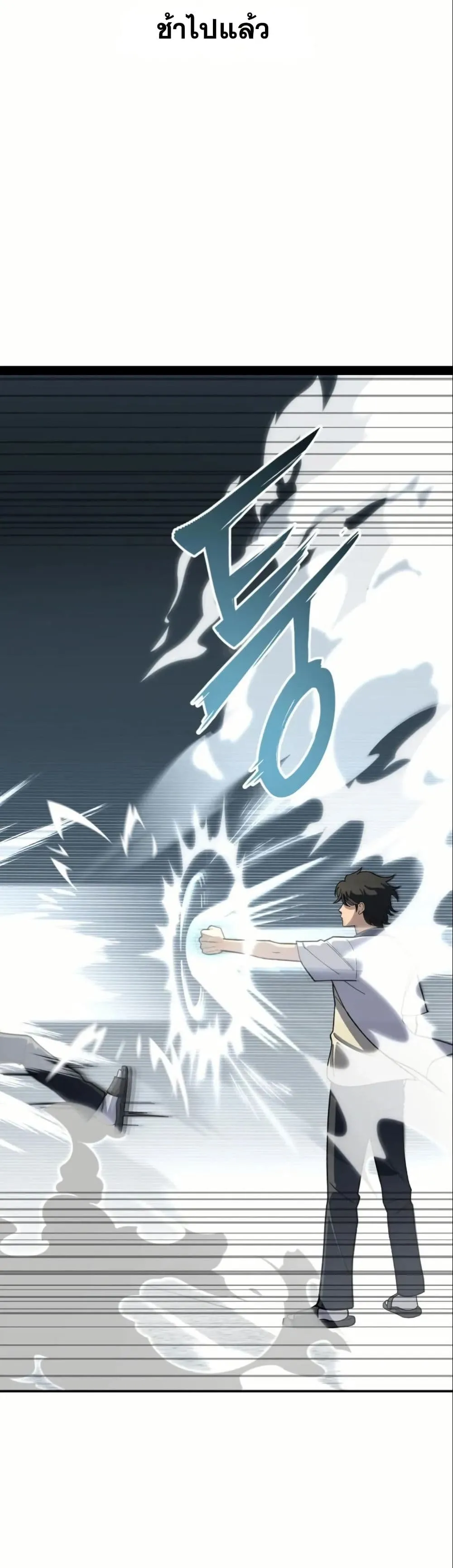 Heavenly Demon Goes to High School ตอนที่ 2 หน้า 22