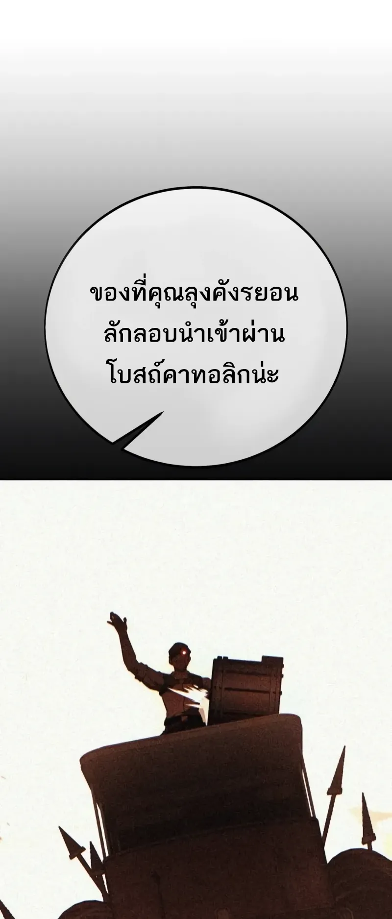 I Killed an Academy Player ตอนที่ 50 หน้า 53