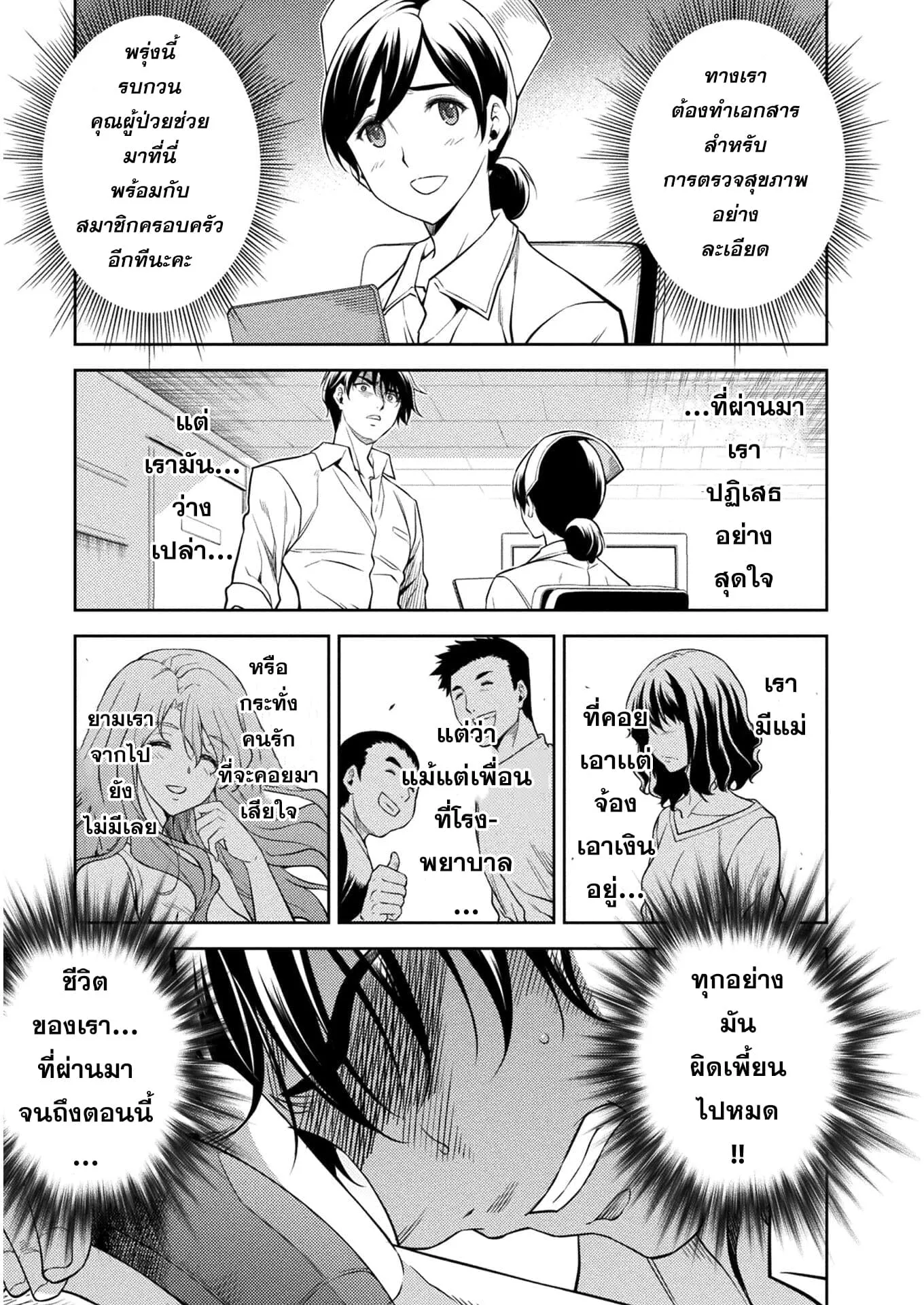 Drawing: Saikyou Mangaka wa Oekaki Skill de Isekai Musou Suru! ตอนที่ 1 หน้า 8