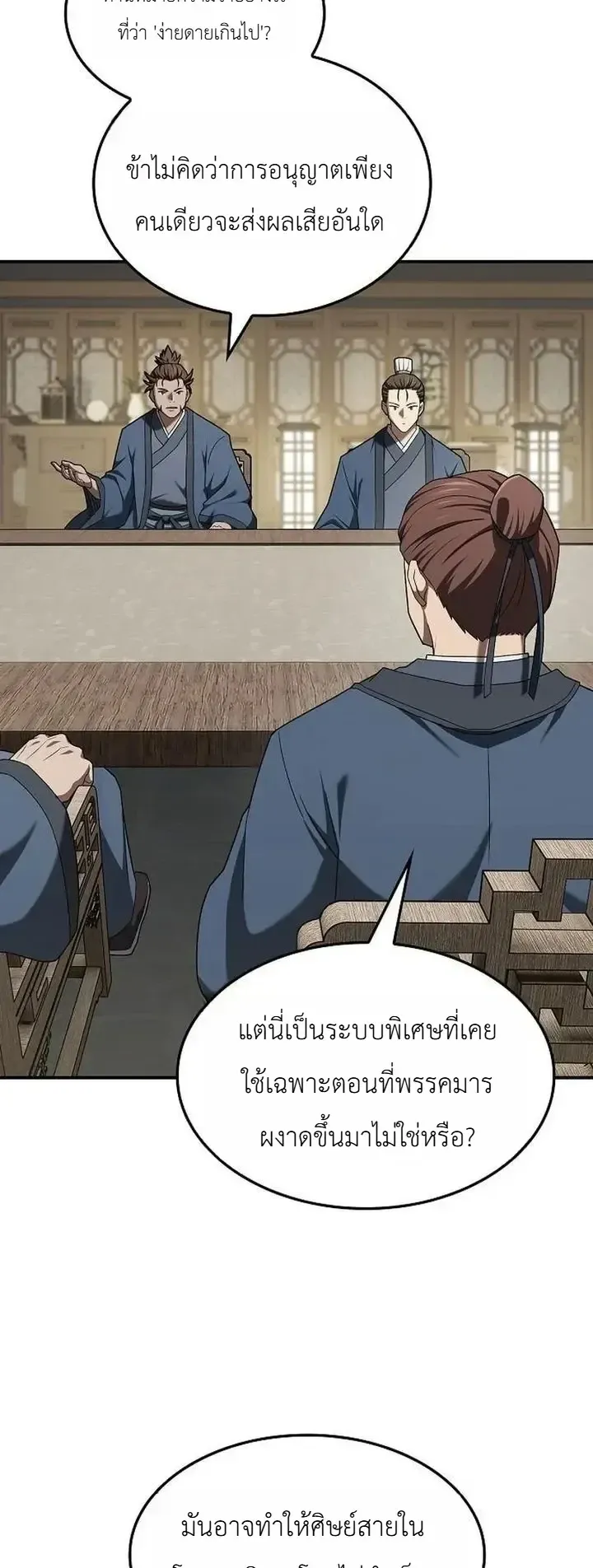 Pay-to-Win Martial God ตอนที่ 23 หน้า 60