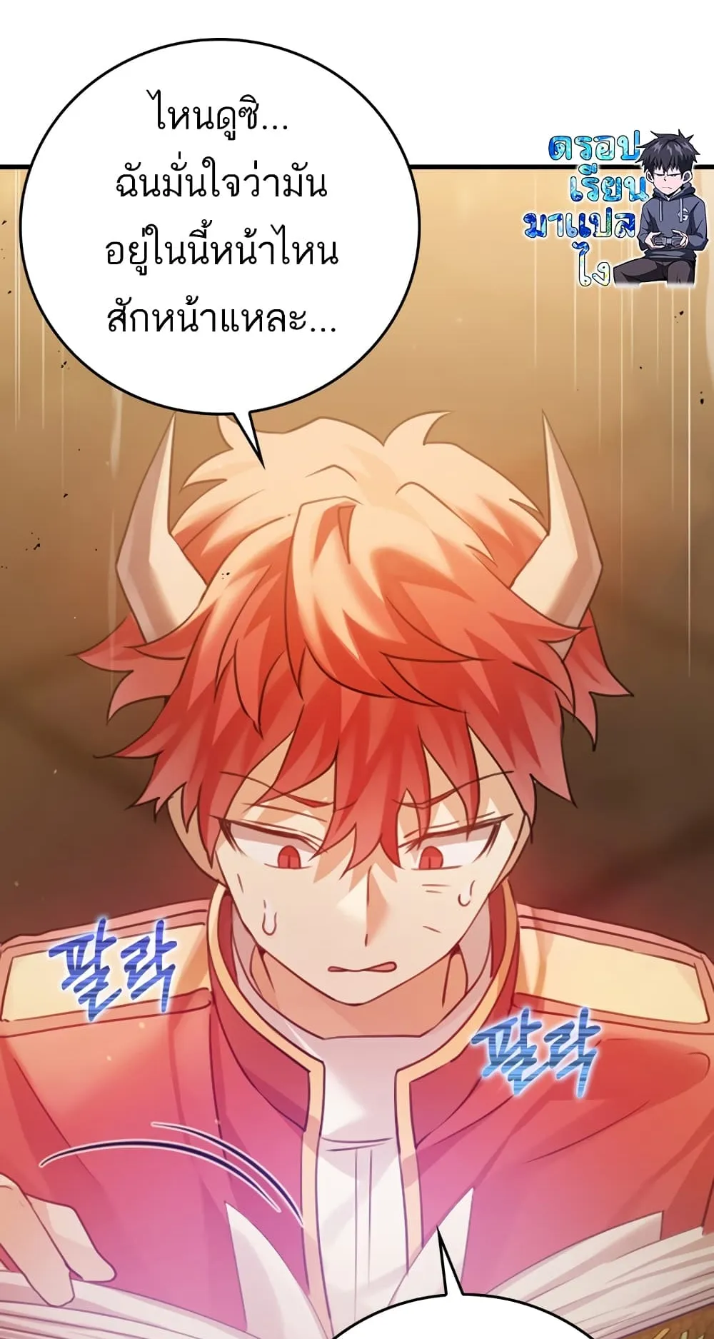 The Demon Prince Goes to the Academy ตอนที่ 2 หน้า 37