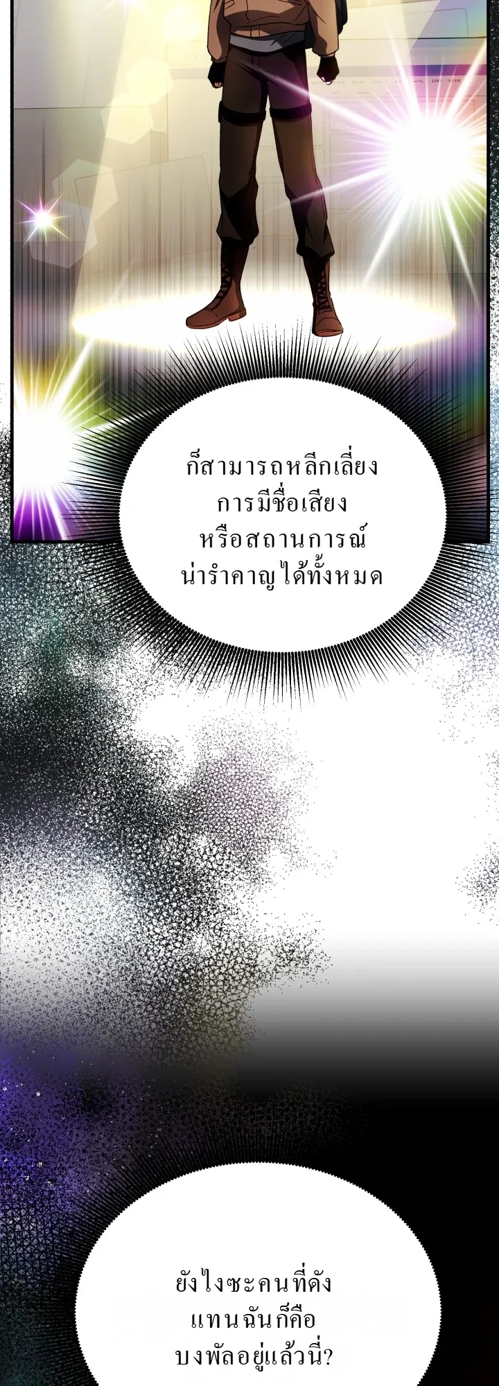 Even the Almighty Is a First-Time Dad ตอนที่ 10 หน้า 63
