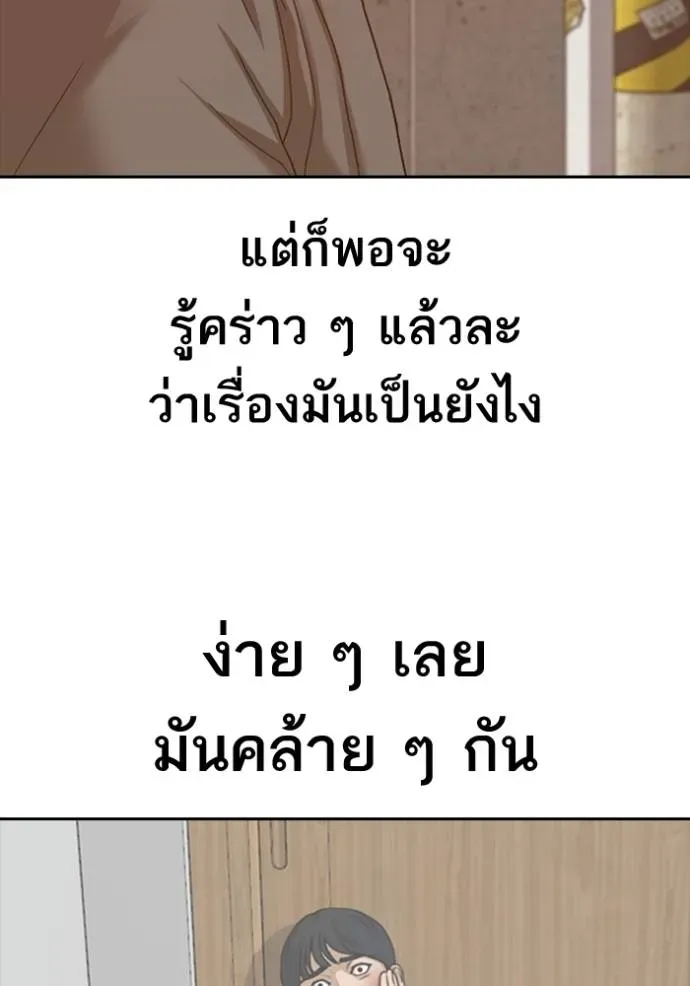Loser Life 2 ตอนที่ 47 หน้า 110
