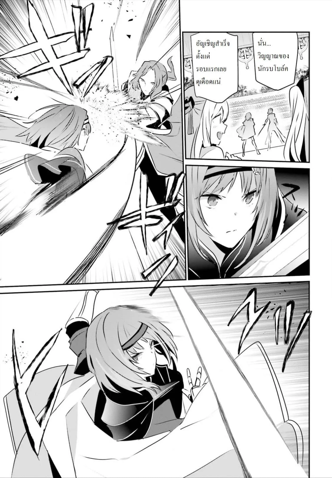 Kage no Jitsuryokusha ni Naritakute ตอนที่ 15 หน้า 23
