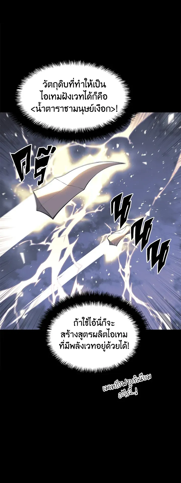 Overgeared ตอนที่ 102 หน้า 24