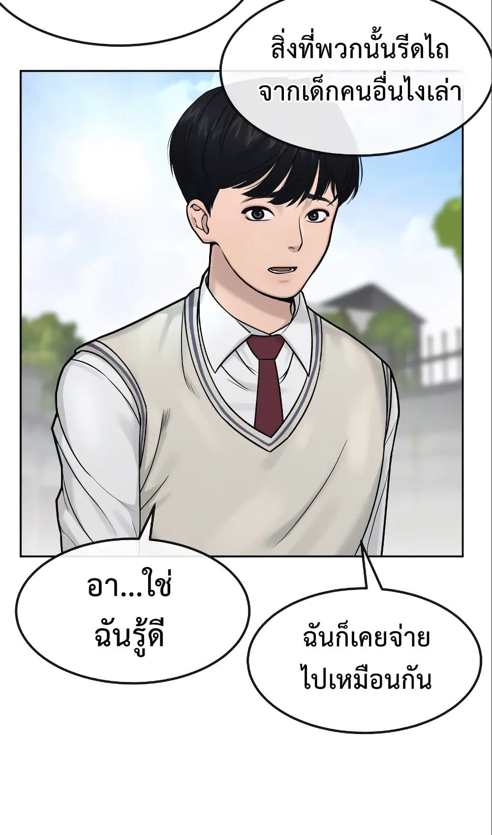 Quest Supremacy ตอนที่ 6 หน้า 46