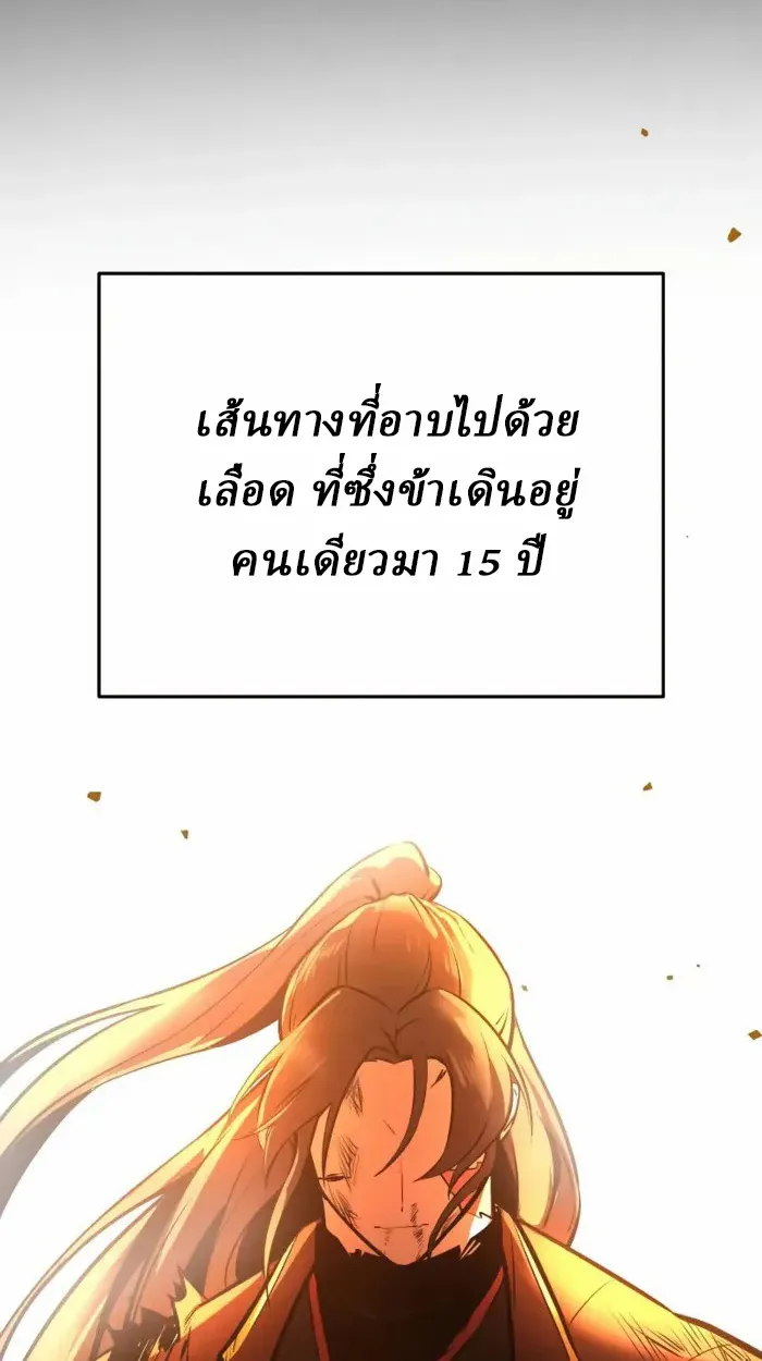 Rebirth of the Divine Demon ตอนที่ 1 หน้า 201