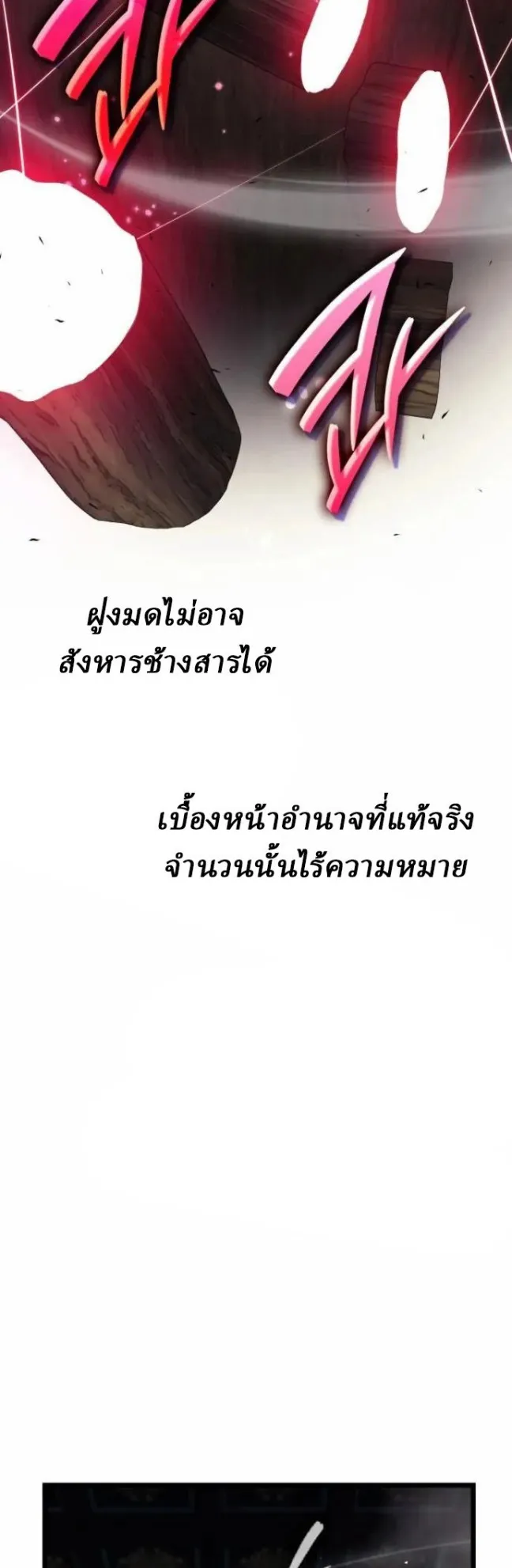 Rebirth of the Divine Demon ตอนที่ 5 หน้า 40