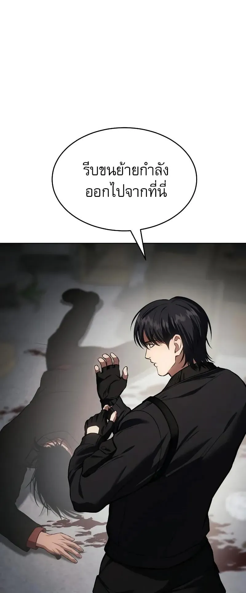 Baek XX ตอนที่ 41 หน้า 81