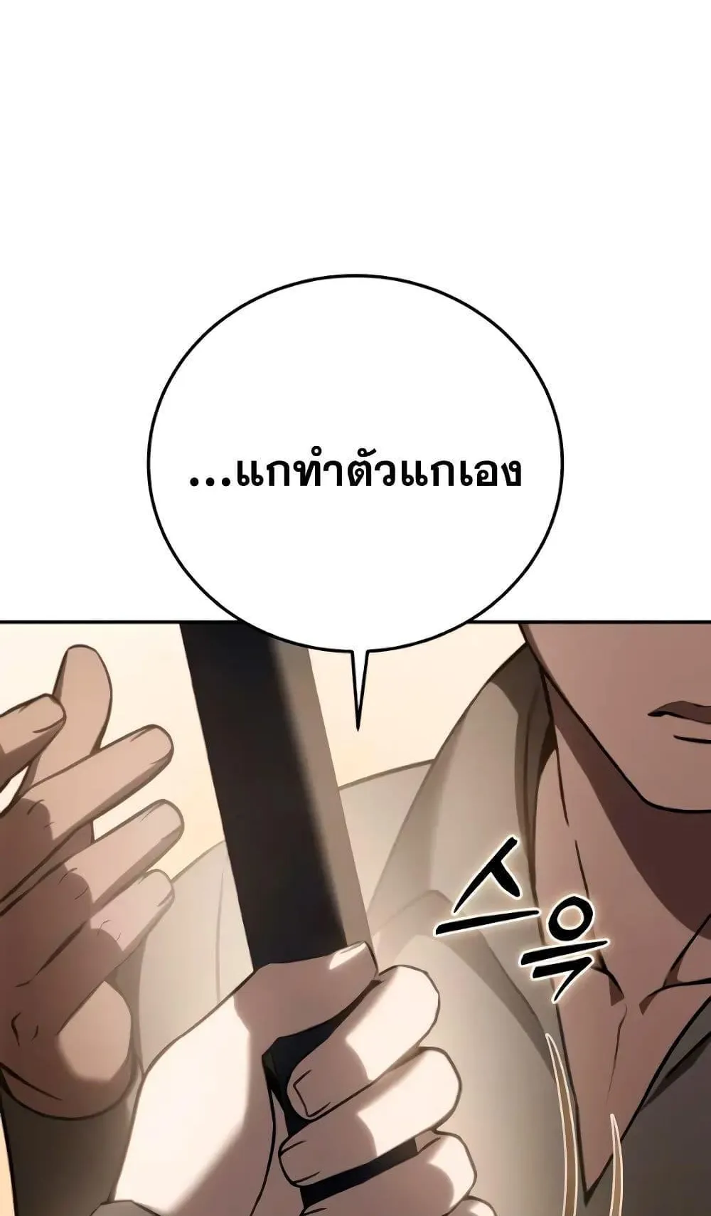 Star-Embracing Swordmaster ตอนที่ 45 หน้า 31