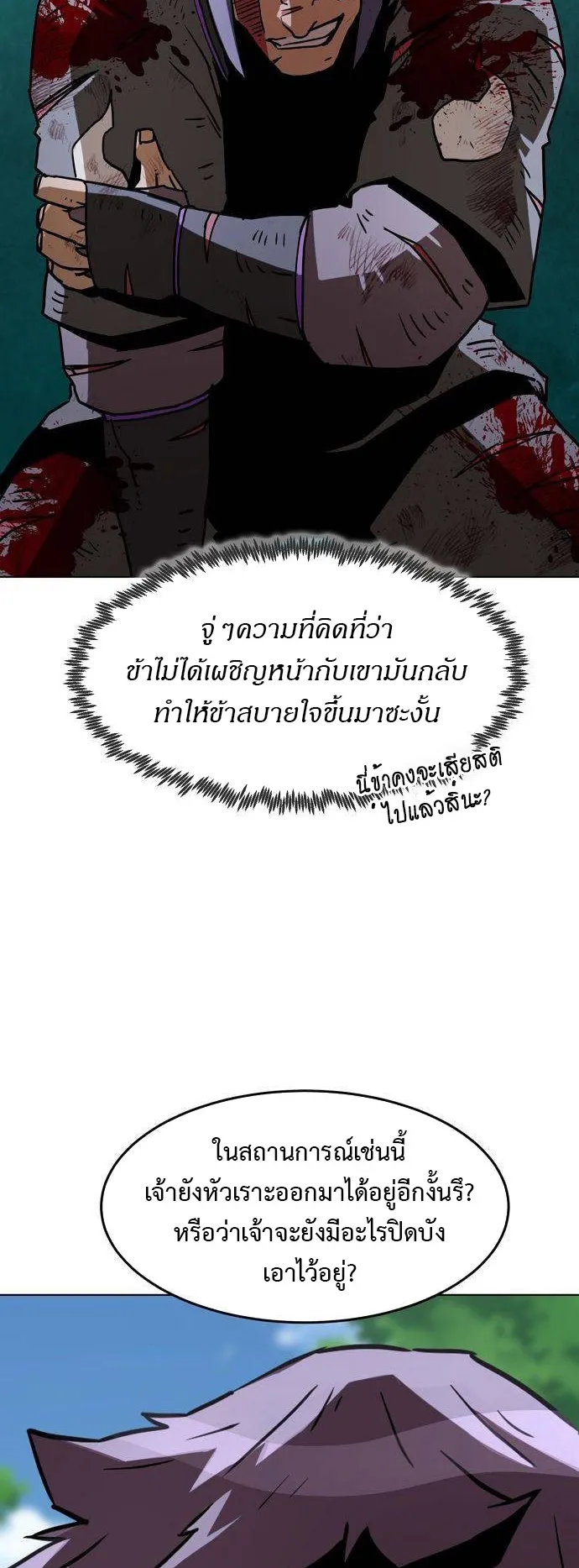 Becoming the Sacheon Dang’s Swordsmaster-Rank Young Lord ตอนที่ 8 หน้า 73