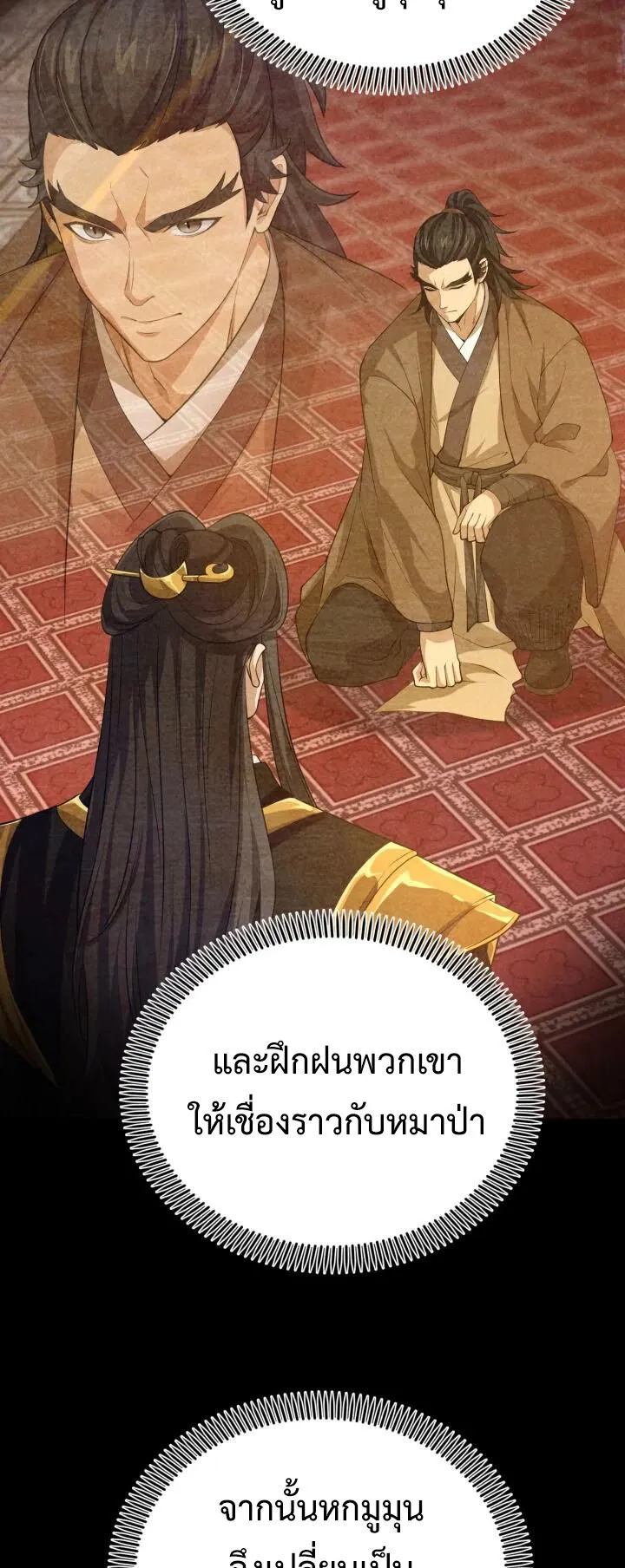Reincarnation of the Martial God ตอนที่ 12 หน้า 31