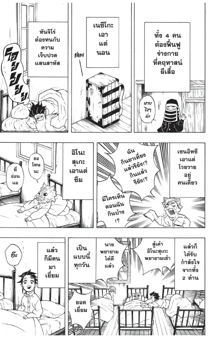 Kimetsu no yaiba ตอนที่ 44 หน้า 109