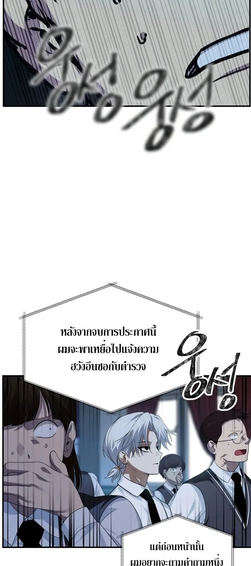 SSS-Class Suicide Hunter ตอนที่ 139 หน้า 4