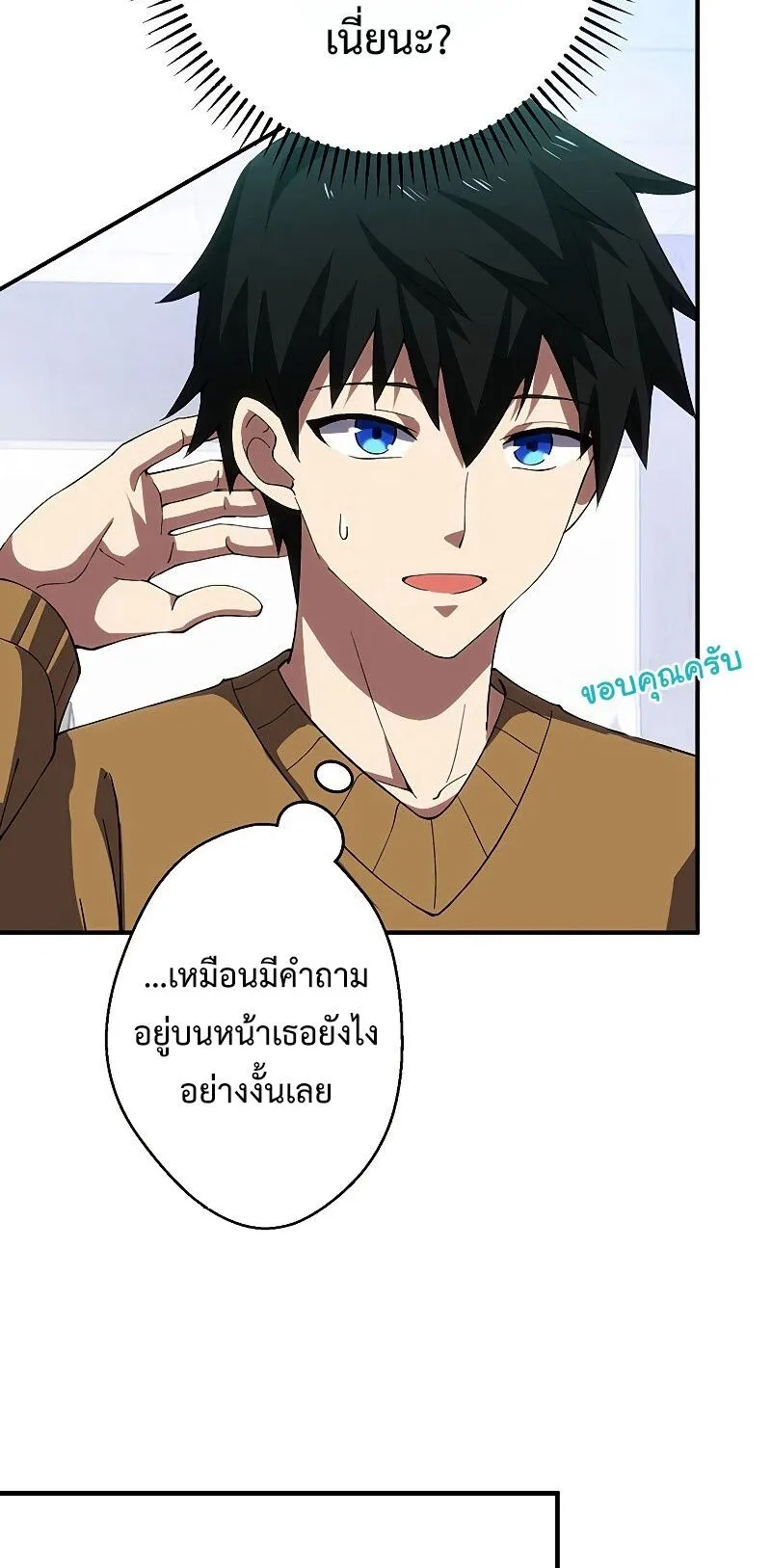 The God-Slaying Copycat ตอนที่ 6 หน้า 52