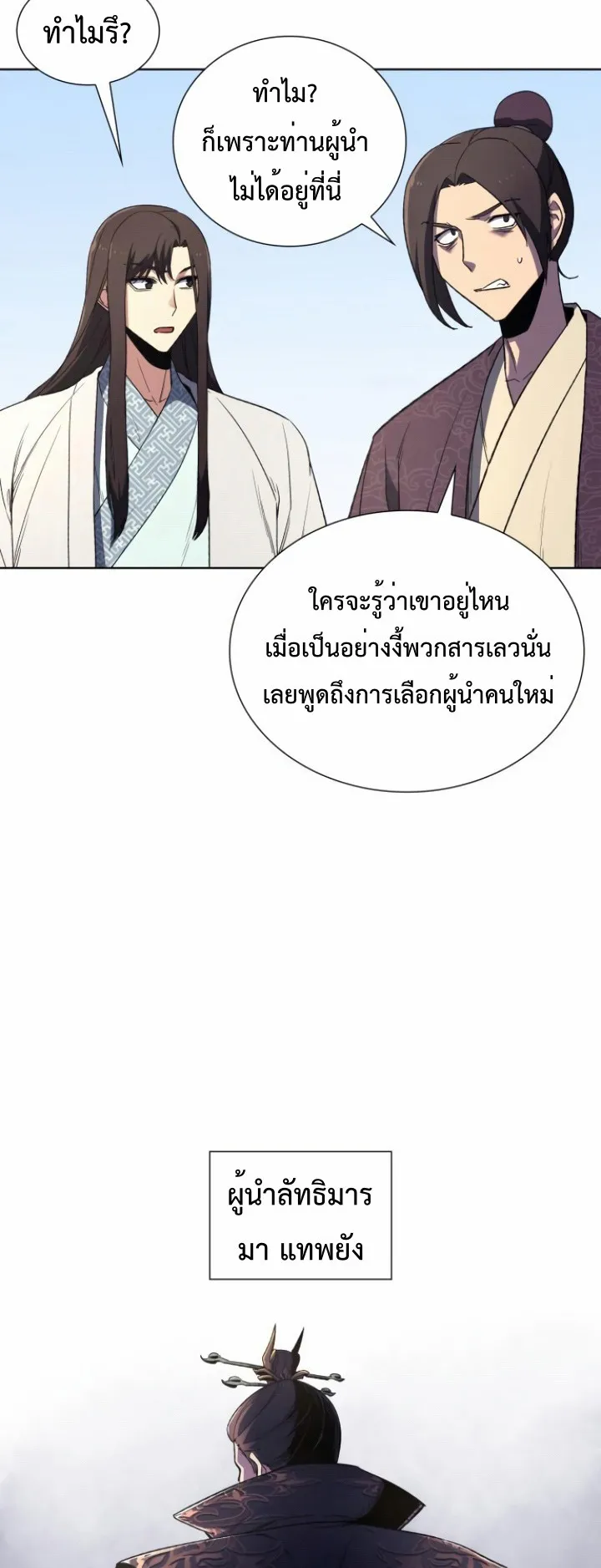 I Reincarnated As The Crazed Heir ตอนที่ 4 หน้า 7