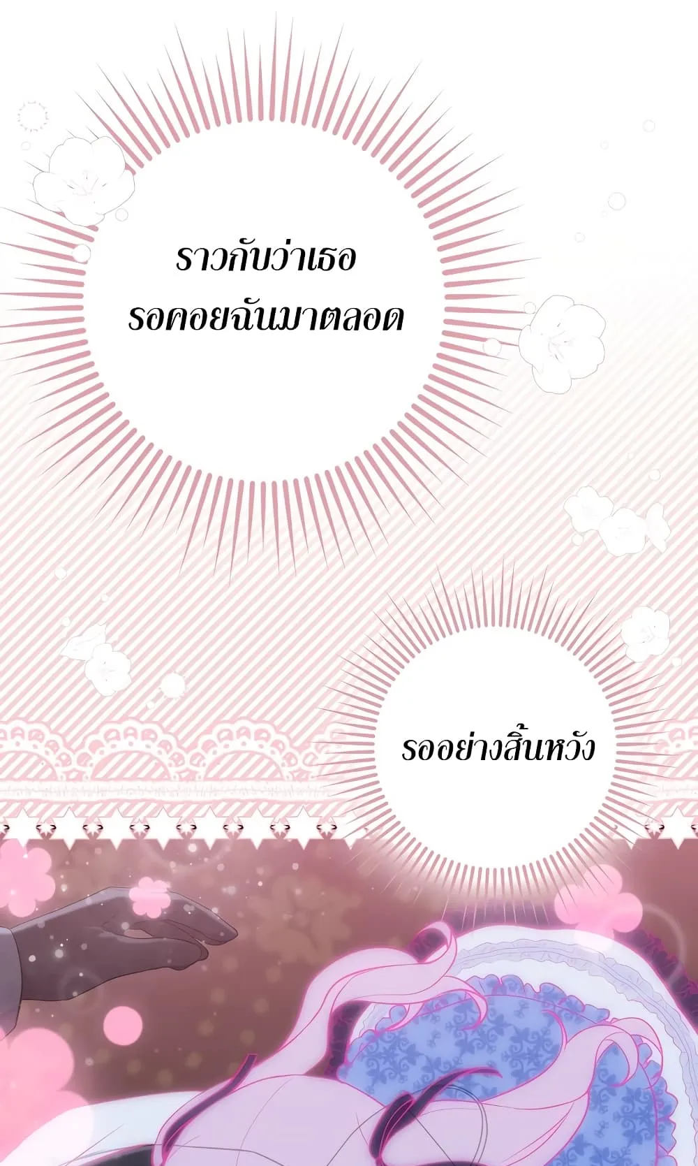 I Played the Role of the Adopted Daughter Too Well ตอนที่ 3 หน้า 8