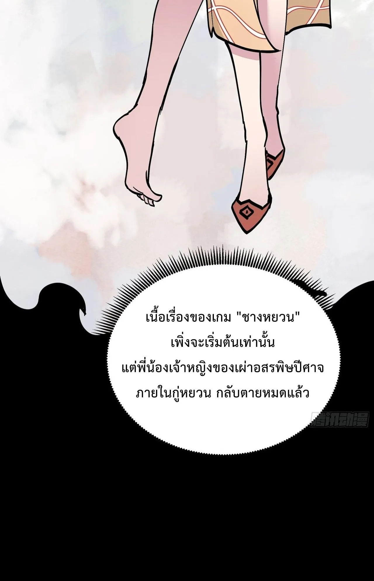 Immortal Fairy, Please Listen to My Explanation ตอนที่ 13 หน้า 64