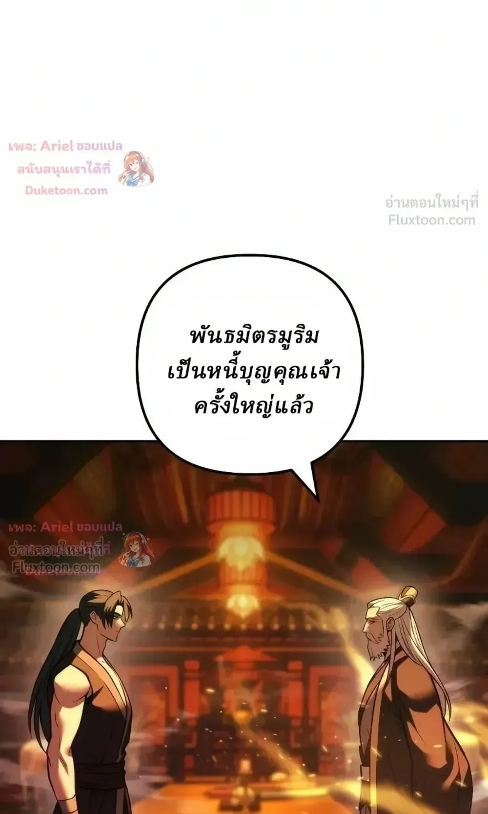 Sichuan’s Supreme King ตอนที่ 41 หน้า 50
