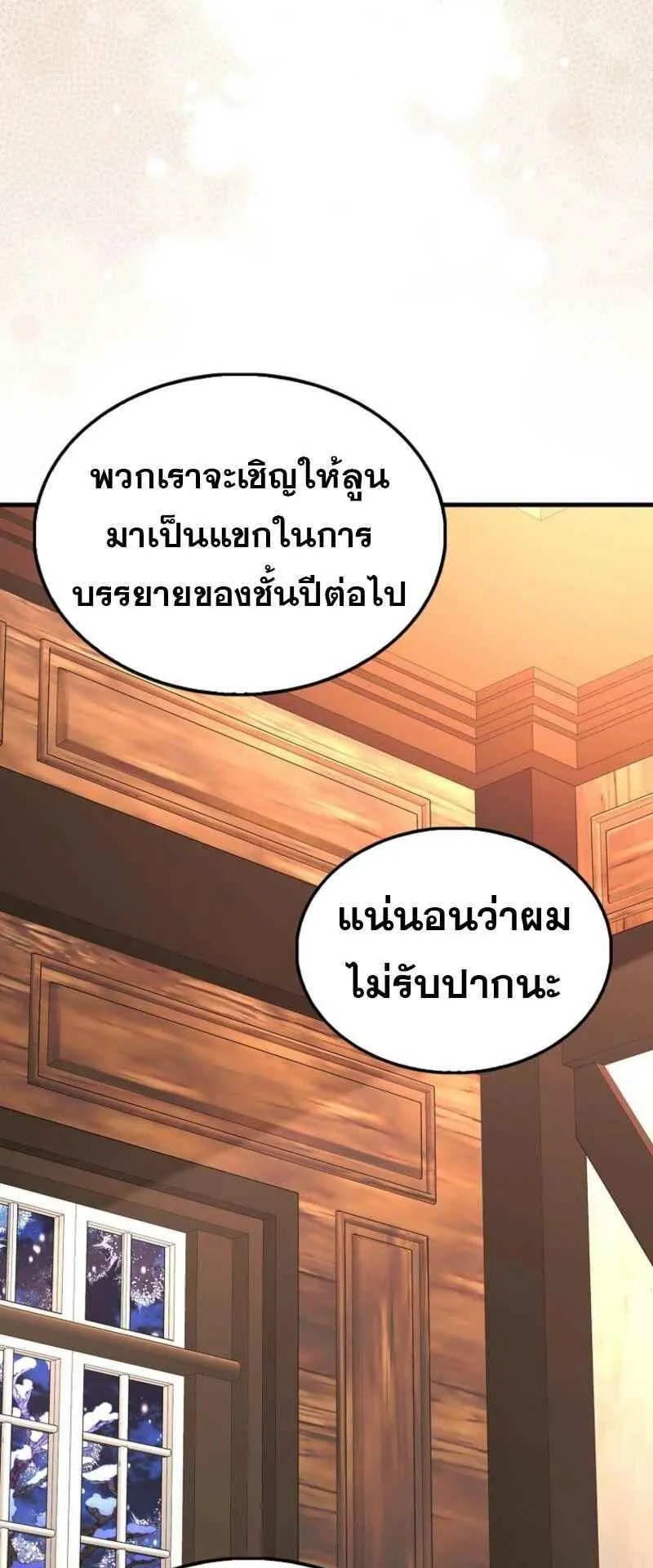 Mightiest Melee Magician ตอนที่ 63 หน้า 51
