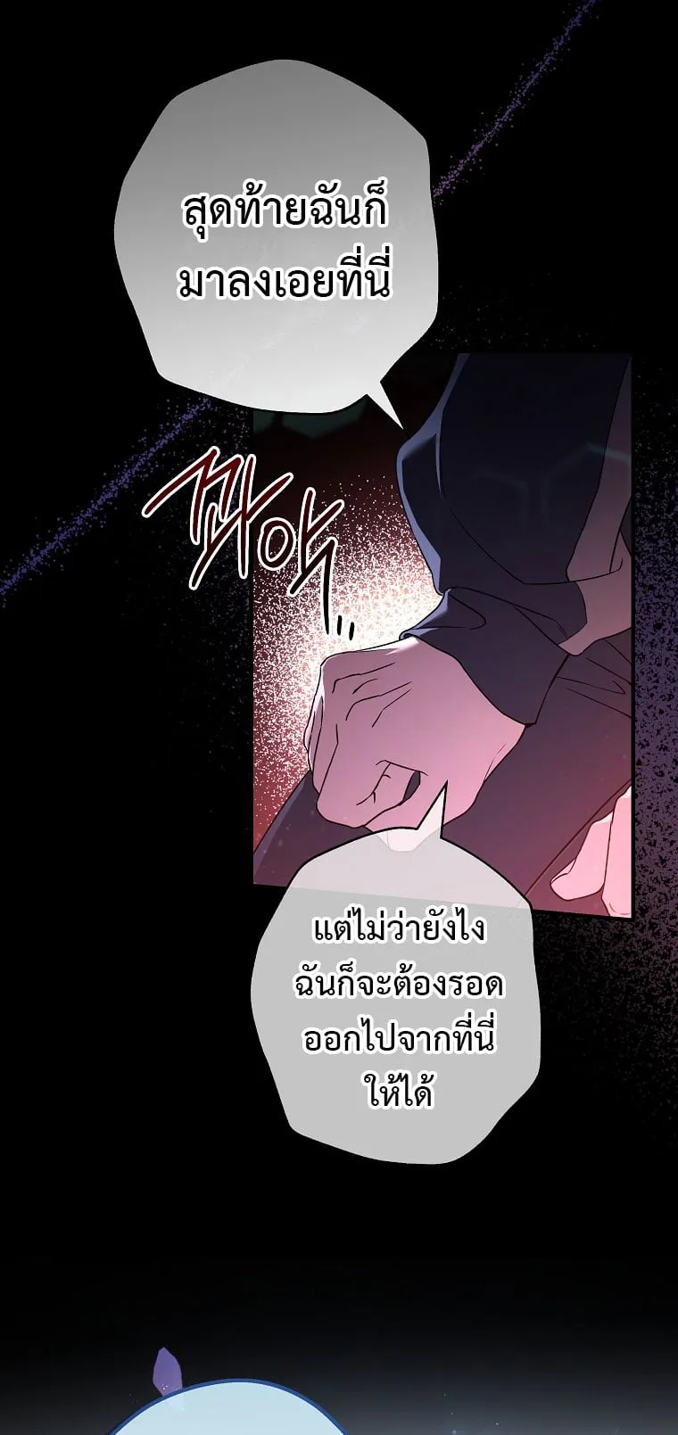 Civil Servant Hunter’s S-Class Resignation Log ตอนที่ 3 หน้า 53