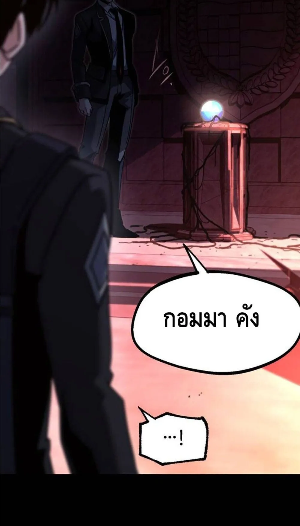 I Took Over The Academy With a Single Sashimi Knife ตอนที่ 42 หน้า 113