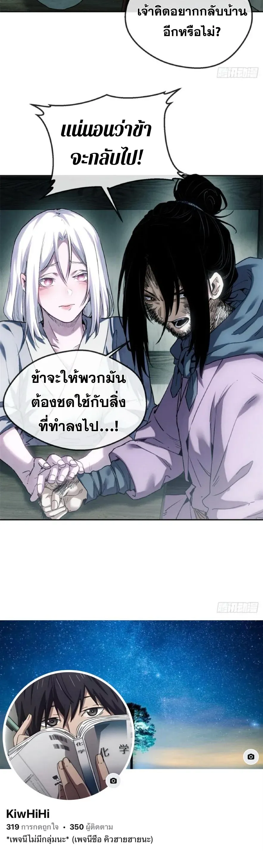Dao of the Bizarre Immortal ตอนที่ 39 หน้า 33