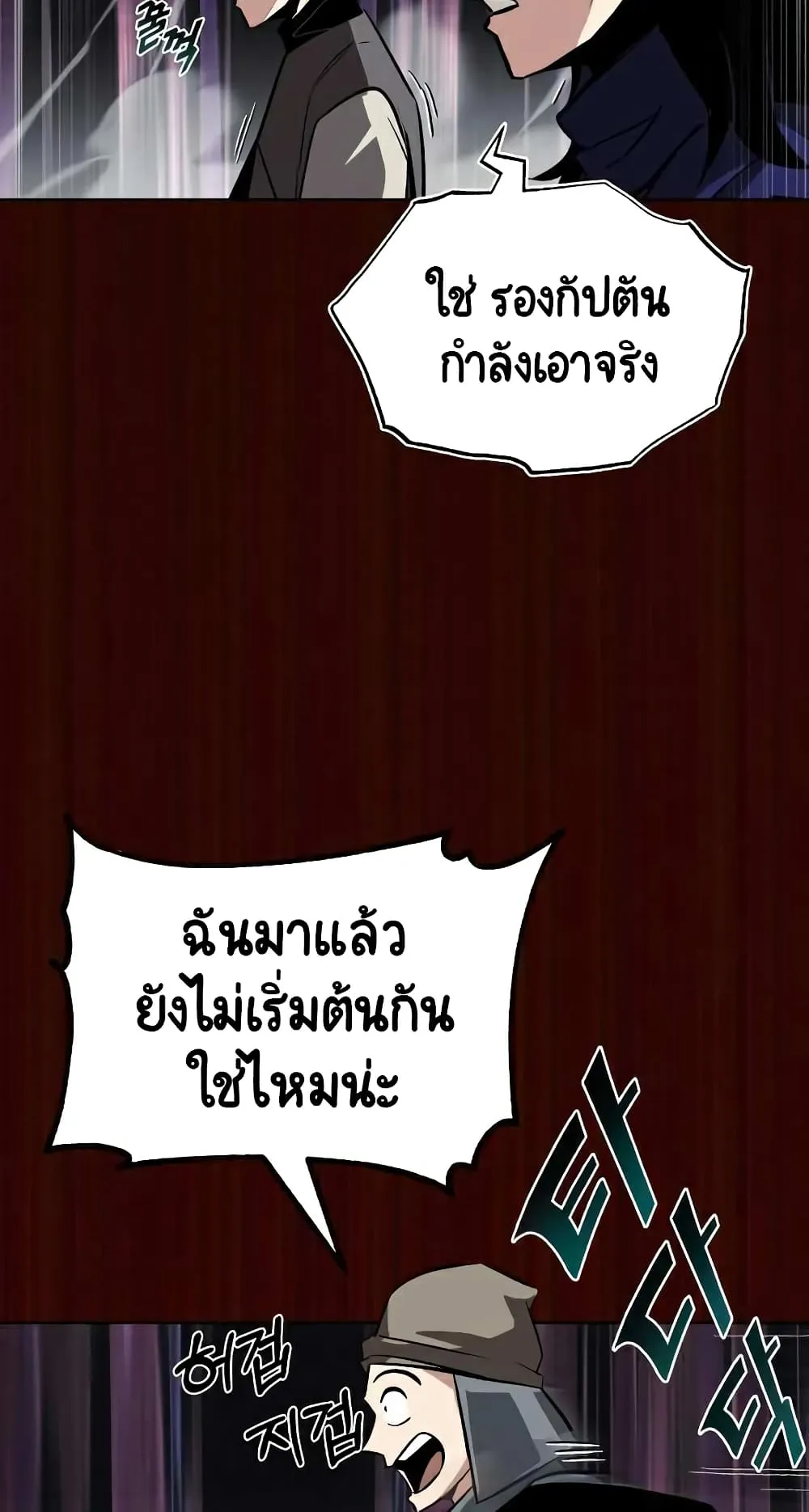 The Lazy Lord Masters the Sword ตอนที่ 36 หน้า 76