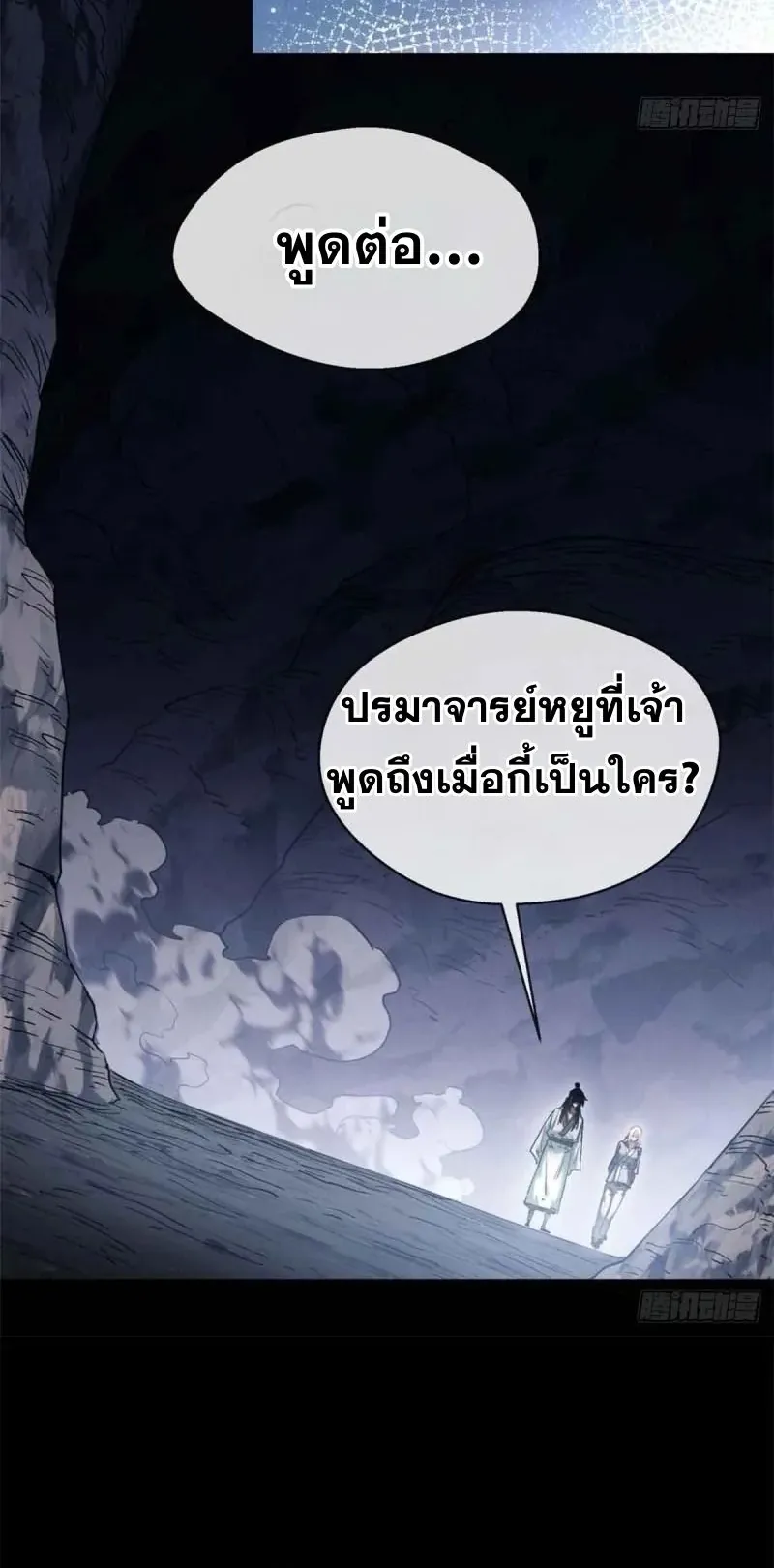 Dao of the Bizarre Immortal ตอนที่ 15 หน้า 8