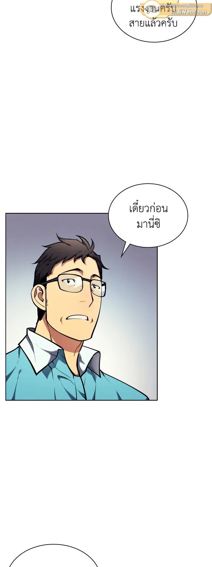 Overgeared ตอนที่ 13 หน้า 31