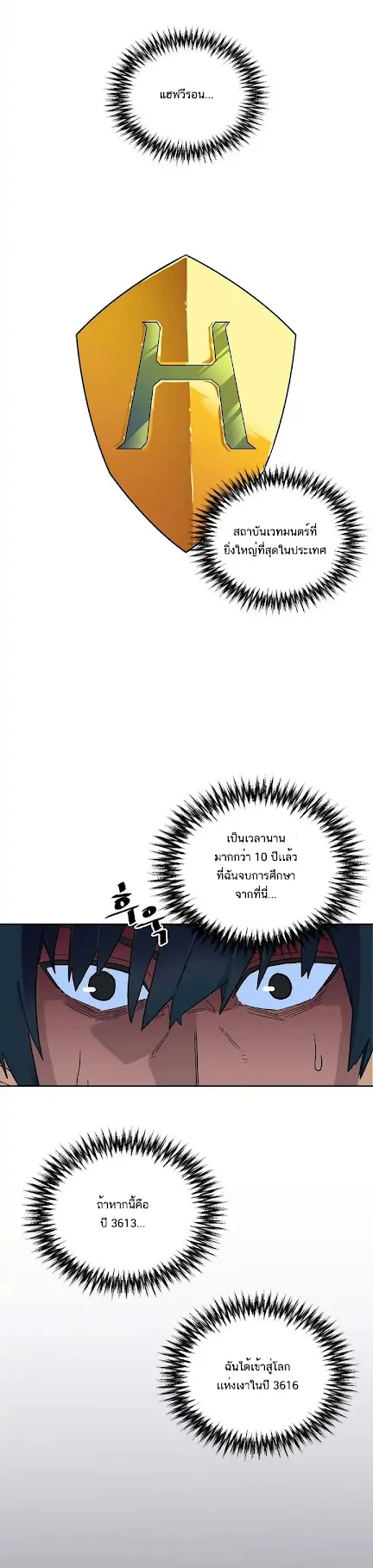 A Returner’s Magic Should Be Special ตอนที่ 2 หน้า 9