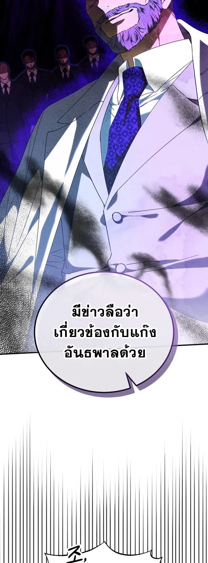 I Will Raise This Family to Greatness ตอนที่ 12 หน้า 62