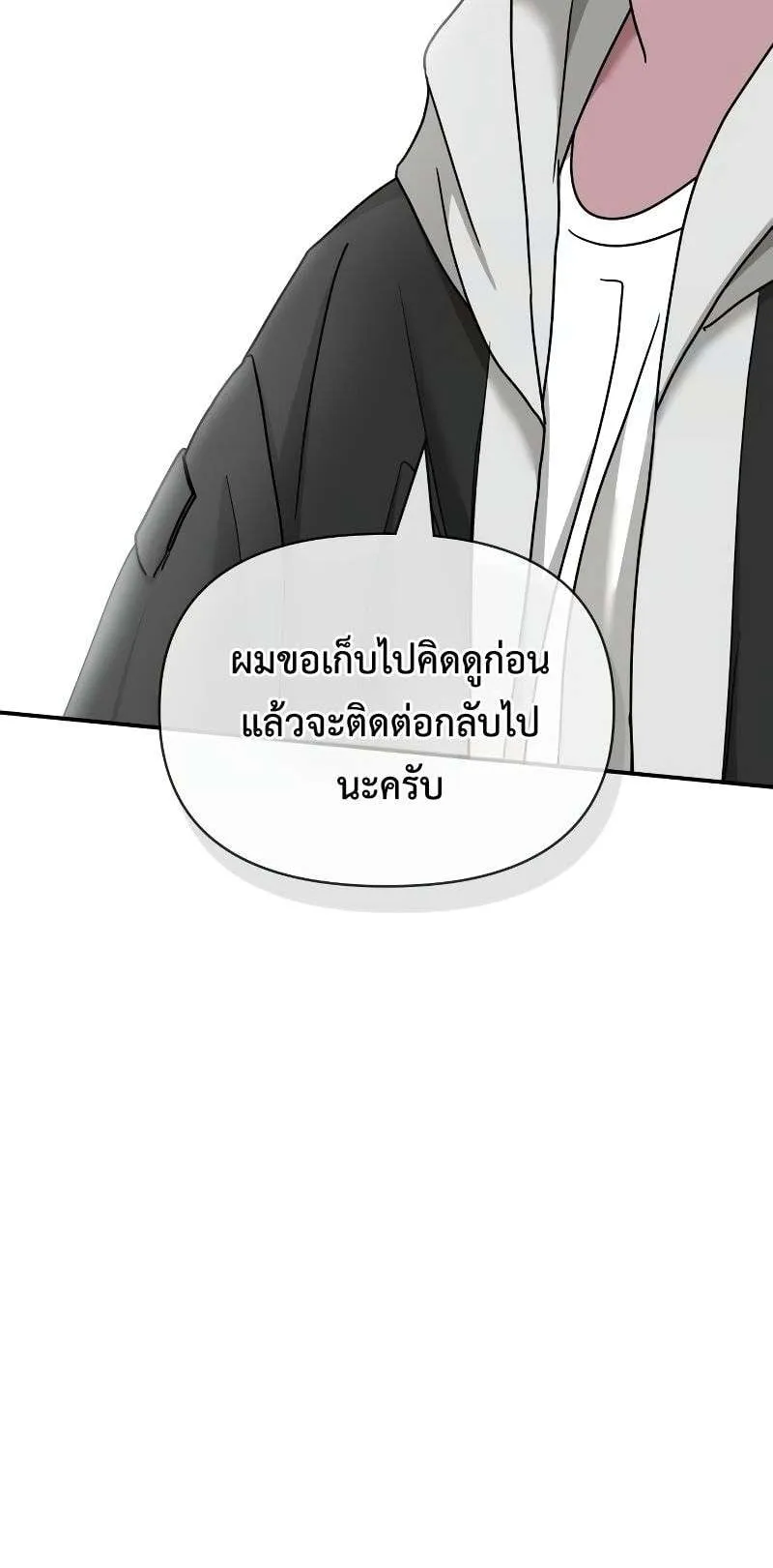 I Was Immediately Mistaken for a Monster Genius Actor ตอนที่ 13 หน้า 27