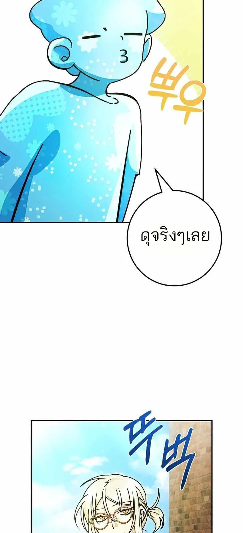 I Became a Civil Servant in a Magical World ตอนที่ 13 หน้า 5