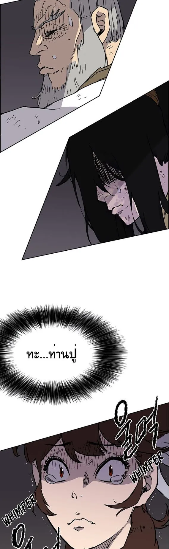 The Undefeatable Swordsman ตอนที่ 5 หน้า 56