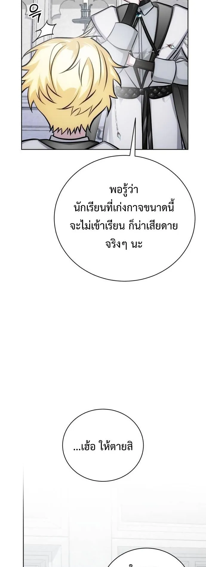 The Magic Tower’s Problem Child ตอนที่ 14 หน้า 39
