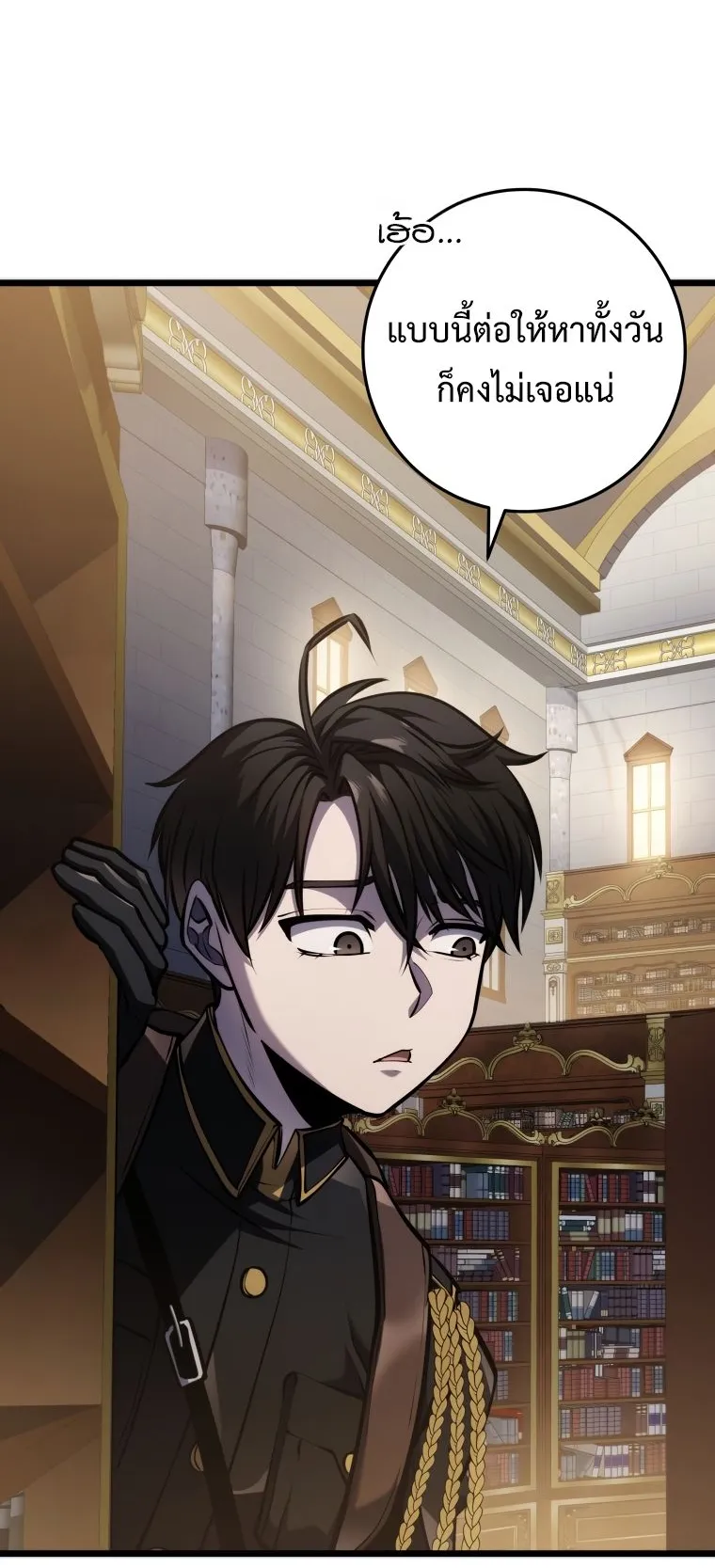 A Dragonslayer’s Peerless Regression ตอนที่ 15 หน้า 19