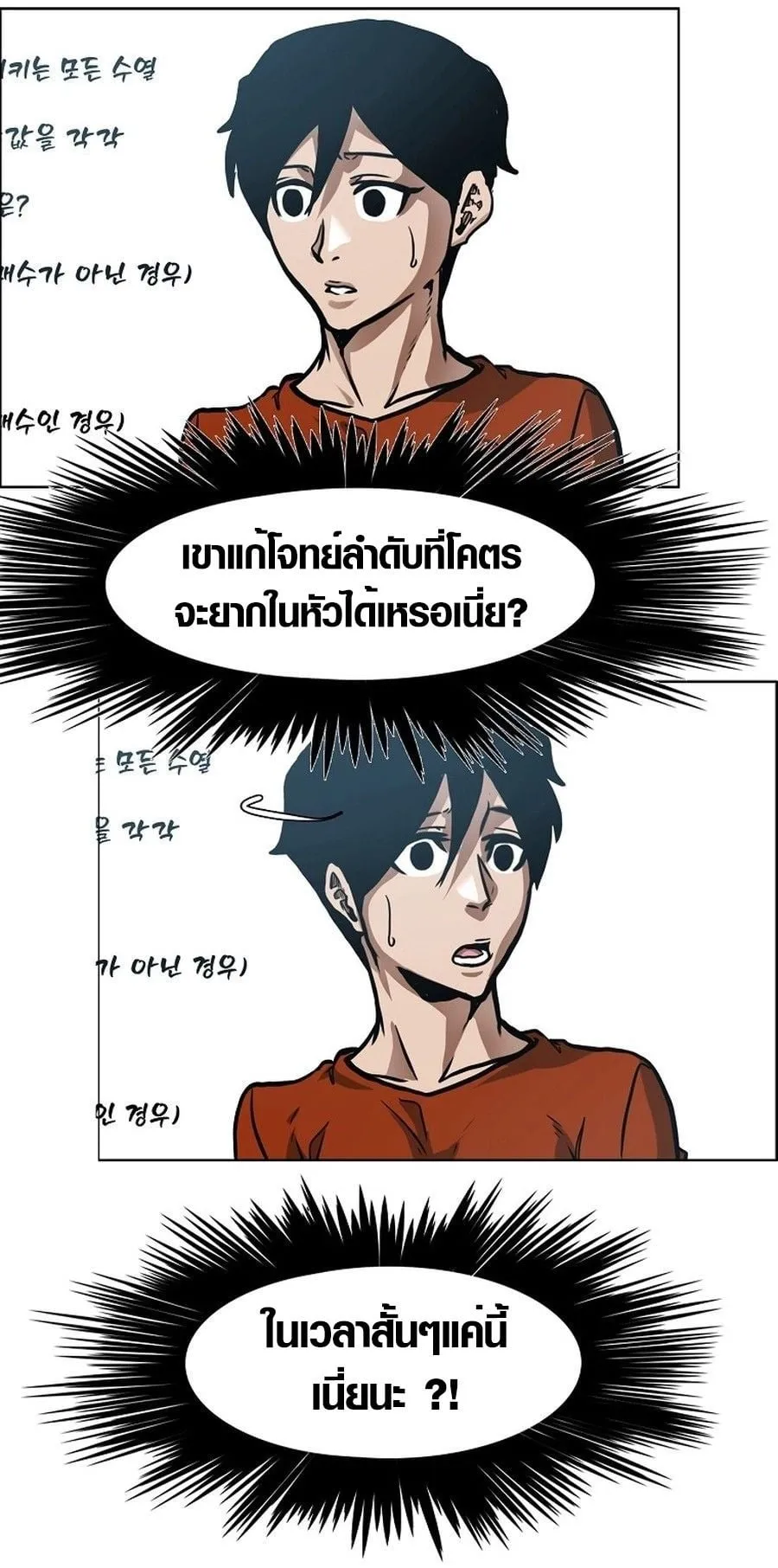 Secret Family ตอนที่ 1 หน้า 43