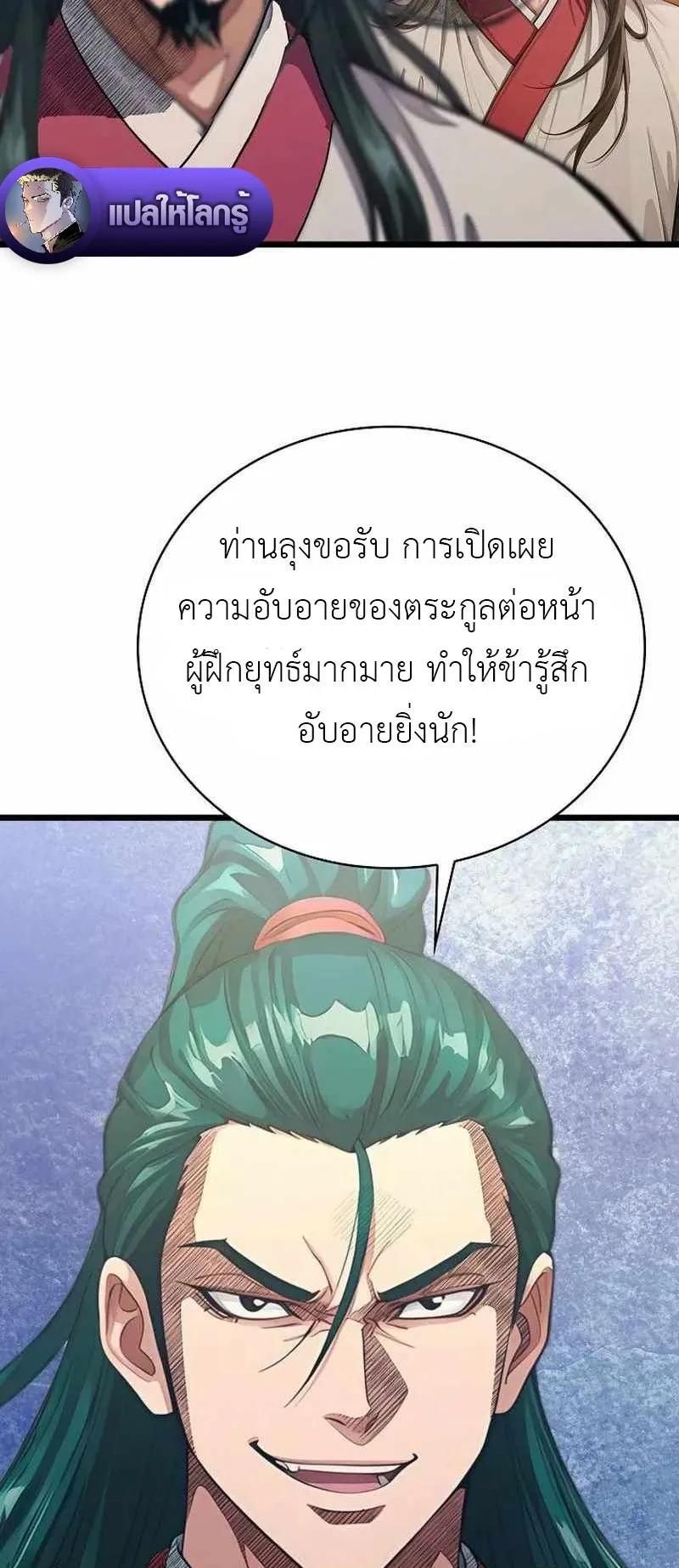 The Divine Sword of the Demonic Path ตอนที่ 31 หน้า 20